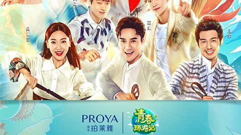 海洋AG恒峰X《青春环游记》，青春发光之旅启程